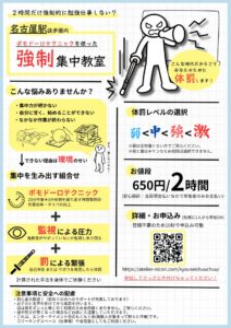 [チラシ]強制集中教室